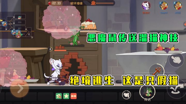 猫和老鼠:恶魔鼠传送溜猫神技,绝境逃生,这怕是只假猫截图