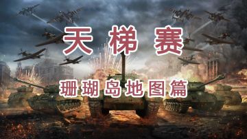 【天梯赛】珊瑚岛地图详解