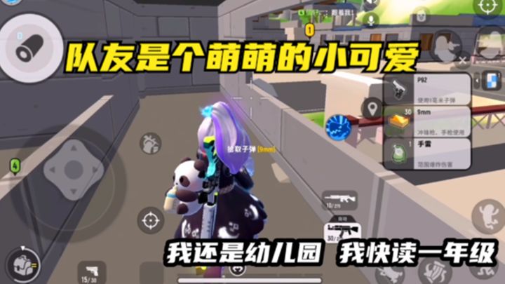 十指小调：队友是个萌萌的小可爱截图