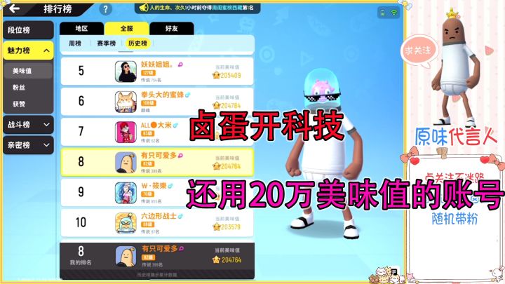 香肠派对:卤蛋开科技了,还用20万美味值的号开的截图