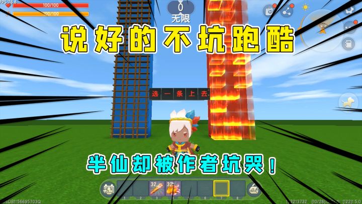 迷你世界:说好的不坑人跑酷,人与人的信任呢,半仙却被坑到哭!截图