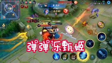 【对线技巧】闪现321连招，弹弹乐甄姬，你值得拥有！#游戏世界拯救大行动#