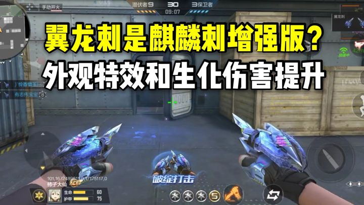 翼龙刺是麒麟刺增强版？外观特效和生化伤害提升！截图