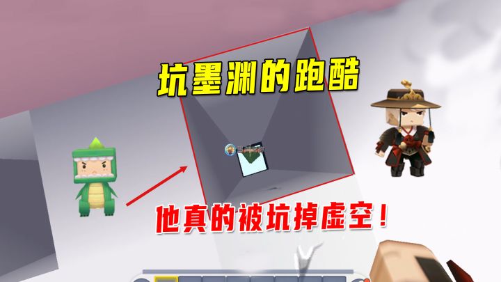 迷你世界:坑墨渊的跑酷!坑到他真的掉虚空,说坑不到八哥没意思截图