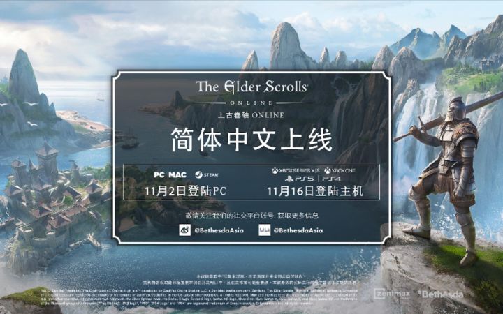 《上古卷轴OL》简体中文版上线日期公布!截图