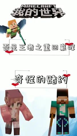 吾是王者之重巅峰-奇怪的赌约#摸摸鱼 #像素射击截图