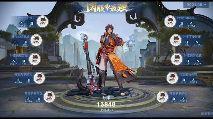 今天我也过节#树叶孙策截图