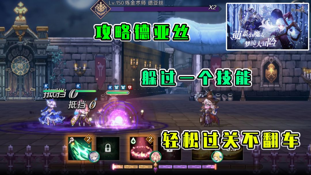 复苏的魔女：攻略德亚丝，躲过一个技能，轻松过关不翻车截图