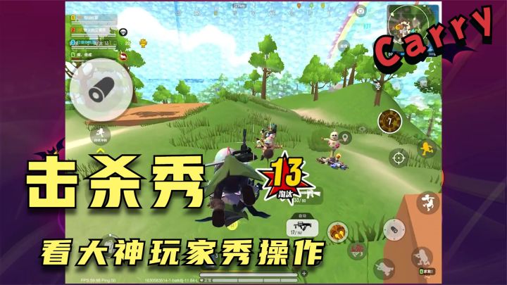 香肠派对：狗杂加红点，开起无敌模式，13杀吃鸡截图