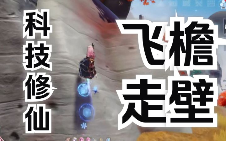 幻塔3.0九域新源器“滑板鞋”与飞行载具竹蜻蜓直播片段截图