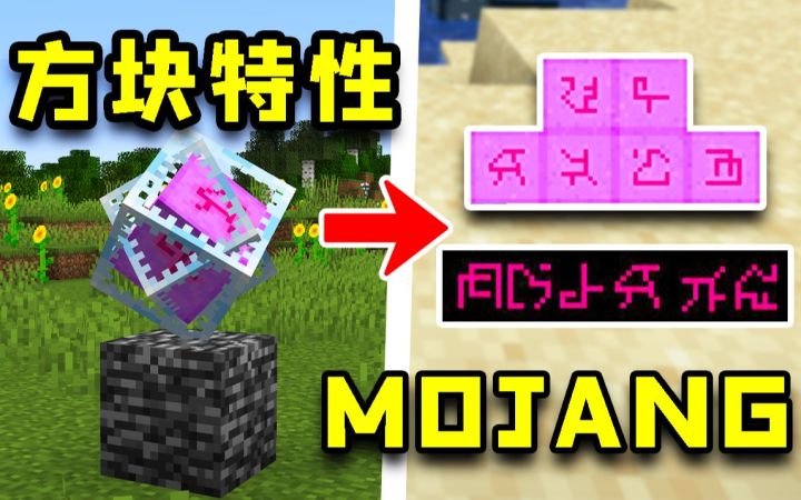 我的世界：9个方块特性，你可能还不知道！截图
