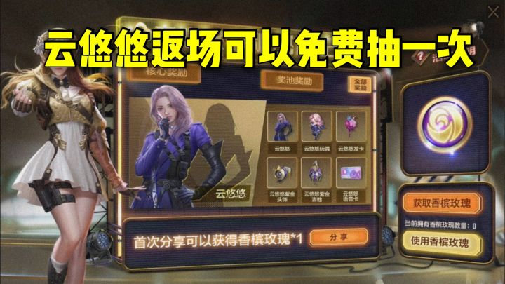 云悠悠返场可以免费白嫖一次抽奖，欧皇直接白嫖云悠悠！截图