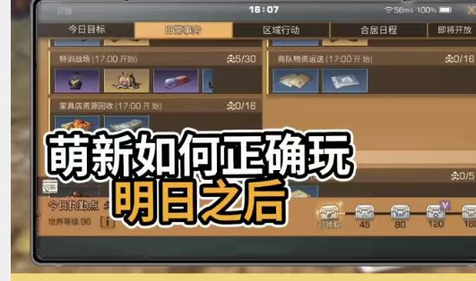 萌新玩家怎么玩明日之后#游戏世界拯救大行动#截图
