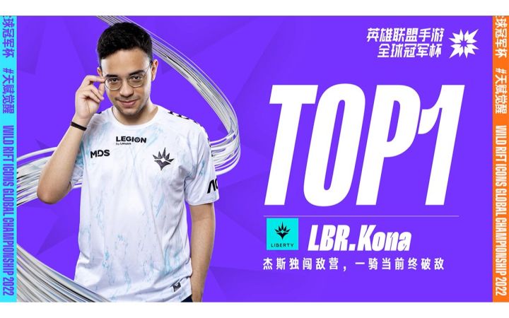 2022英雄联盟手游全球冠军杯 入围赛DAY5 TOP5:杰斯一骑当前终破敌截图
