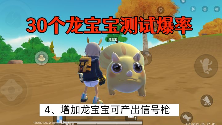 官方宣布龙宝宝加入信号枪,龙宝宝物资也做了调整~截图