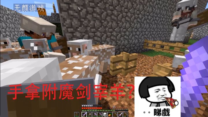我的世界：后院的羊圈要挤爆了，拿起剪刀跟小伙伴们撸起来截图