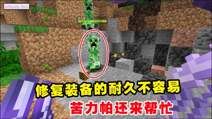 我的世界冰火传说106:修复装备的耐久不容易!苦力帕还要来帮忙截图