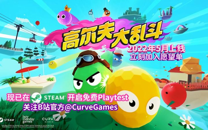 【IGN】《高尔夫大乱斗》中文预告 | 高能电玩节截图