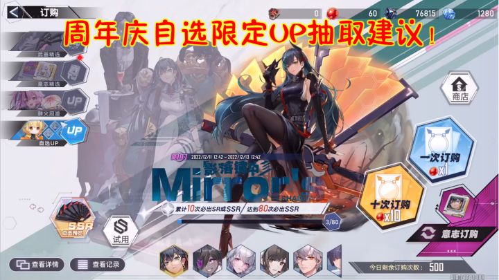 幻塔:周年庆自选限定UP抽取建议!截图