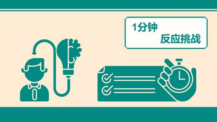 不仅要对,还要快!你得反应速度hold的住不?#童心闪耀#截图