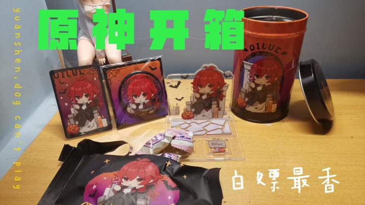 原神活动实物奖励开箱截图