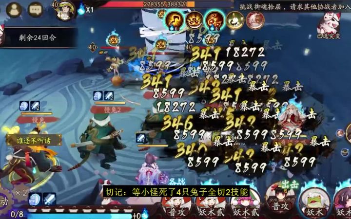 【阴阳师】妖行试炼day1 28分作业,4兔子1呱截图