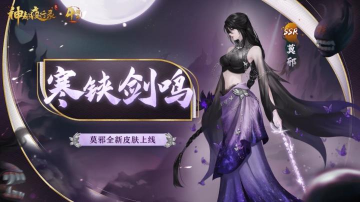 莫邪全新皮肤「寒铗剑鸣」展示截图