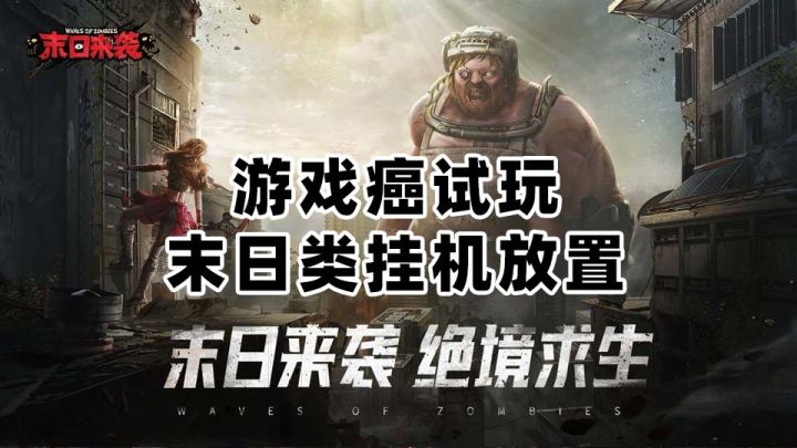 【游戏癌试玩】好久没玩过末日类的游戏了截图