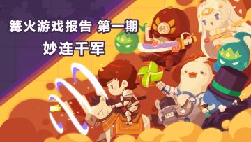 《妙连千军》角色扮演结合三消玩法，充满创意的Roguelike冒险