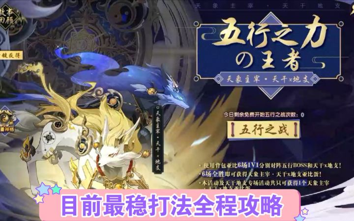 小璃：第二天的天干地支最稳最省钱平民攻略，6次机会轻松通过天干地支哦。截图