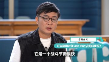 采访 | TapTap发布会后逆风笑和老戴是如何评价FP？！