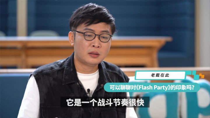 采访 | TapTap发布会后逆风笑和老戴是如何评价FP？！截图