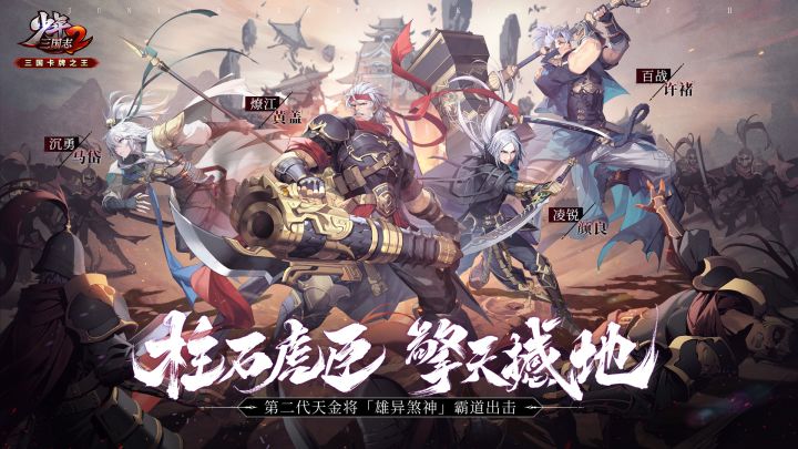 擎天撼地《少年三国志2》第二代天金将重磅登场!截图