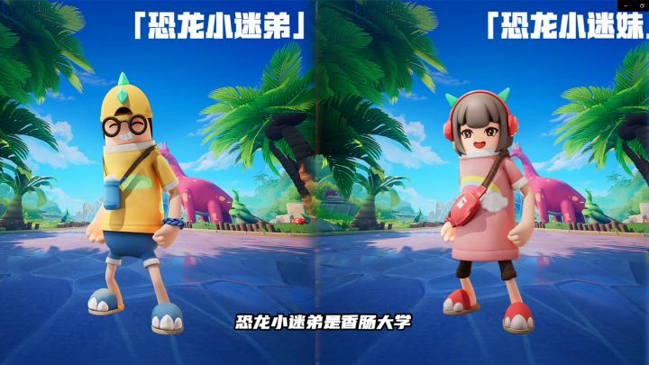 香肠派对:SS5赛季新皮肤,恐龙小迷弟和恐龙小迷妹截图