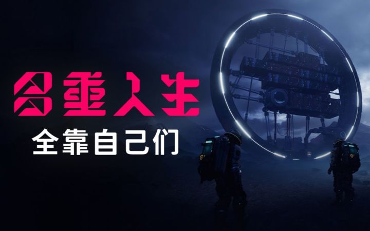 神秘科幻冒险游戏《多重人生》发布首个预告片截图