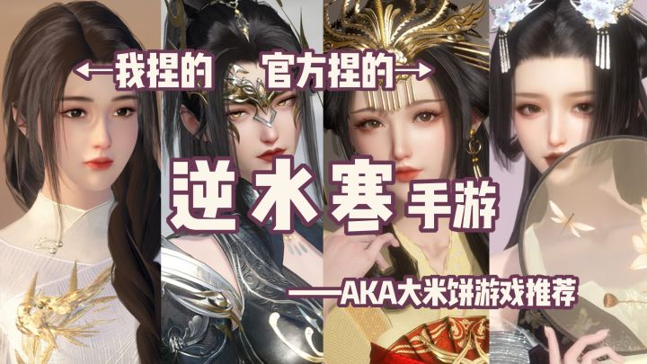 关于我在逆水寒捏刘亦菲失败这件事,休闲玩家的测试反馈 #逆水寒盲盒测试#截图