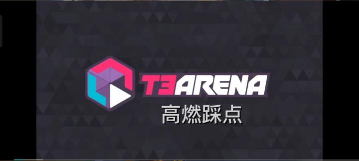 绝对的实力面前，再燃也将臣服！截图