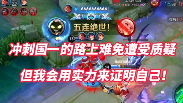 法太乙被质疑只能打低分段炸鱼？我将用实力来证明他的强度！截图