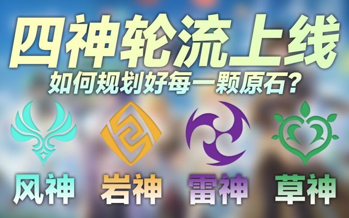 【原神】提前收藏!未来的这些关键卡池一定要知道!周年庆剧情/卡池走向预测!#无限视频创作月#截图