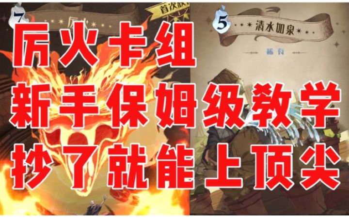 【哈利波特魔法觉醒】厉火卡组新手教学,5步上顶尖(双排的神)截图