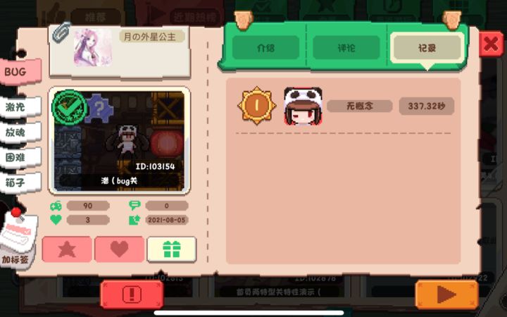 无奈啊。继续偷 103154截图