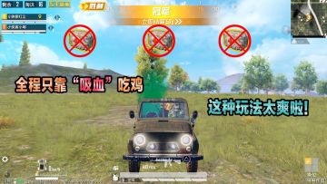 和平精英：红尘化身“最强”突击兵，这吸血程度，堪比东皇太一！【侠客红尘】