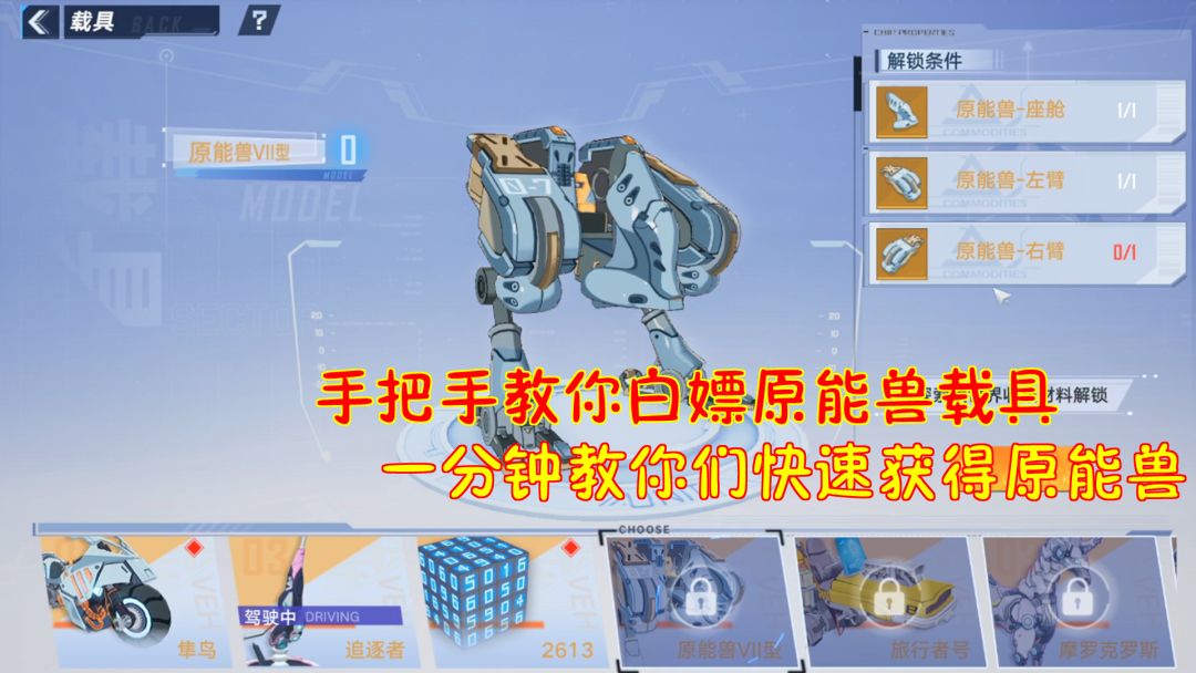 幻塔：手把手教你白嫖原能兽载具！一分钟教你们快速获得原能兽！截图