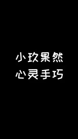 #像素射击 小玖可真是心灵手巧啊@白狐小玖截图