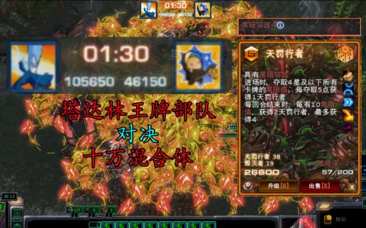 42台天罚行者与十万混合体的终极对决【星际酒馆4】截图