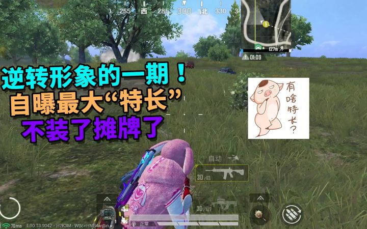 【和平精英】赏金猎人雪凌:不装了摊牌了,自曝最大特长,逆转在你心里的形象截图