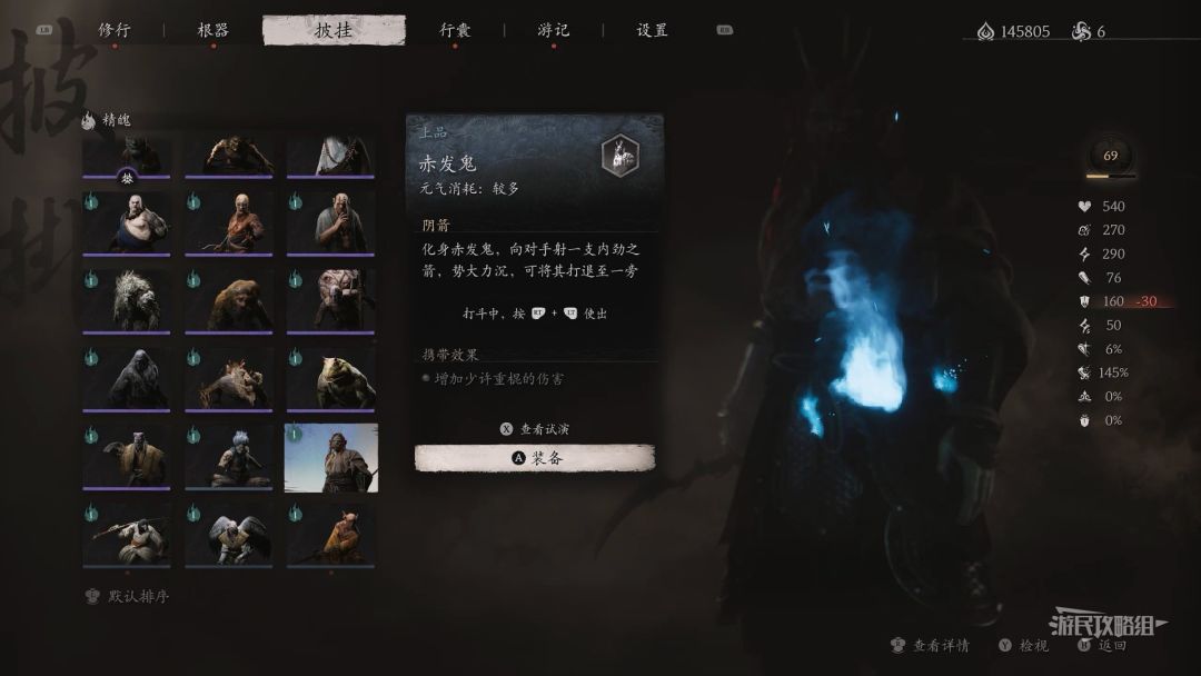 《黑神话悟空》赤发鬼精魄位置说明 赤发鬼在哪截图