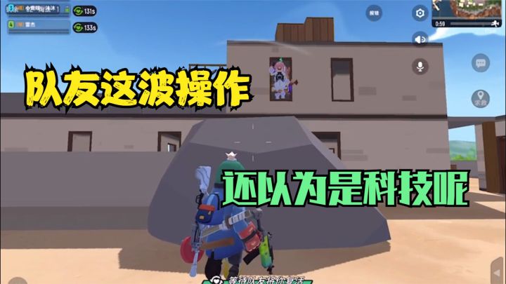 香肠派对:落地被敌人干倒,队友这波操作还以为他是科技截图