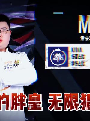 小胖打野第一要义:敢打!#王者 #kpl #北慕截图