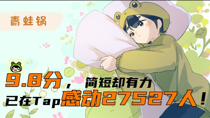 「带给人力量的游戏」玩《青蛙锅》我哭了2次，我悟了（深刻且永生难忘）！！你们呢？截图